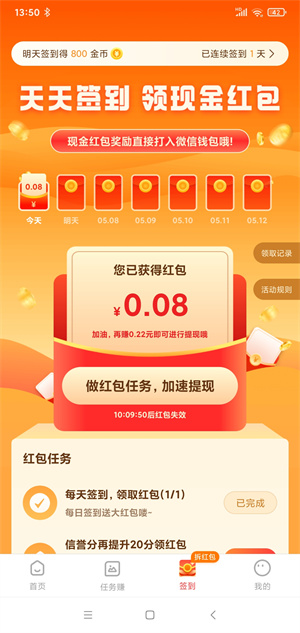 爱上兼职截图