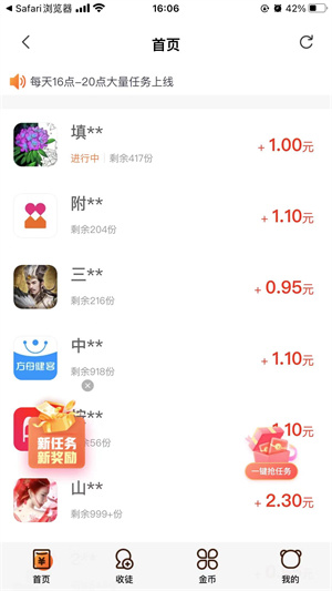小熊零花iOS截图
