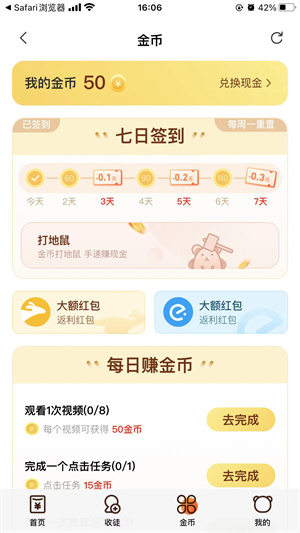 小熊零花iOS截图