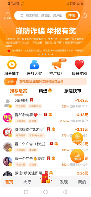 乐助客APP截图