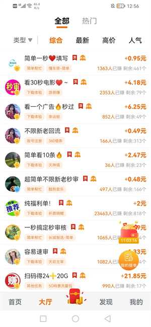 乐助客APP截图