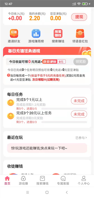 豆豆钻APP截图