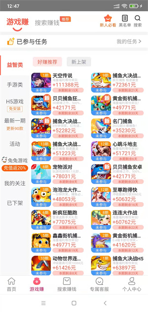 豆豆钻APP截图