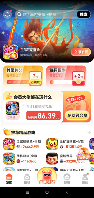 超好钻APP截图