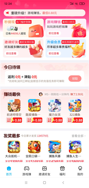 手游赚APP截图