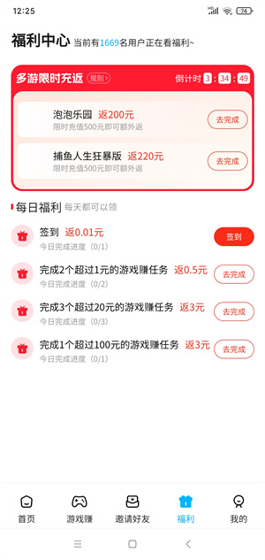 手游赚APP截图