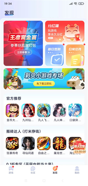 游返利APP截图
