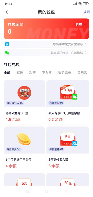 游返利APP截图