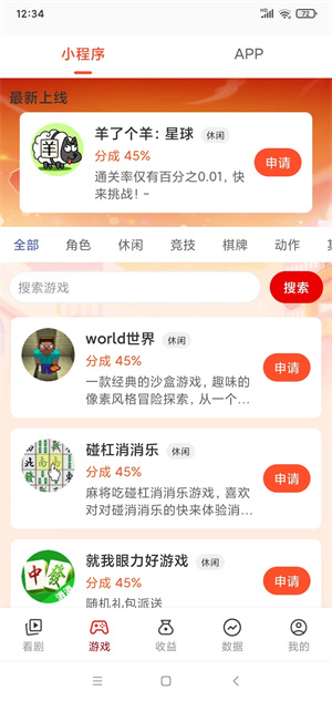 趣游盒截图