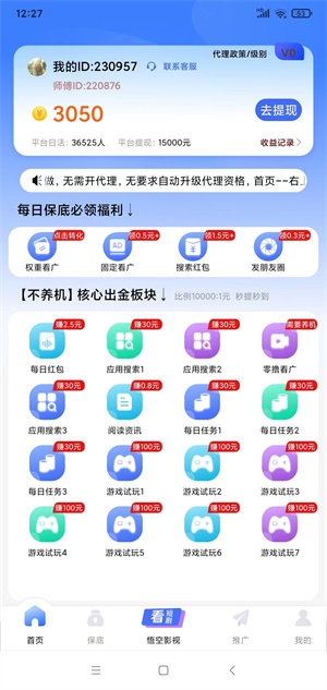 悟空软件截图