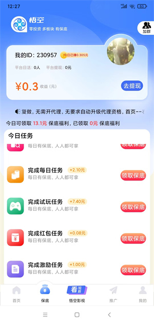 悟空软件截图