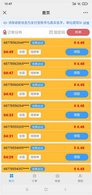 萝卜助力截图
