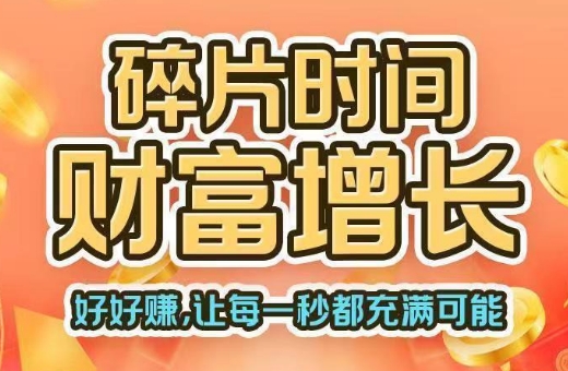好好赚APP旗下看广告赚钱软件下载