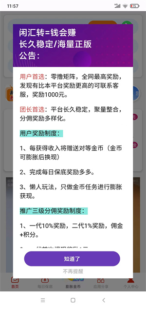 闲汇转截图