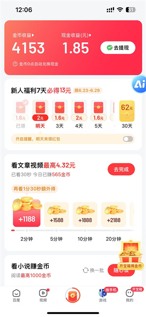 百度极速版截图