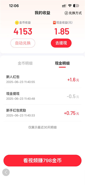 百度极速版截图