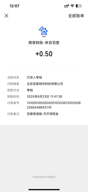 百度极速版截图