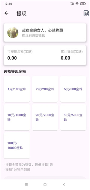 百宝赚截图