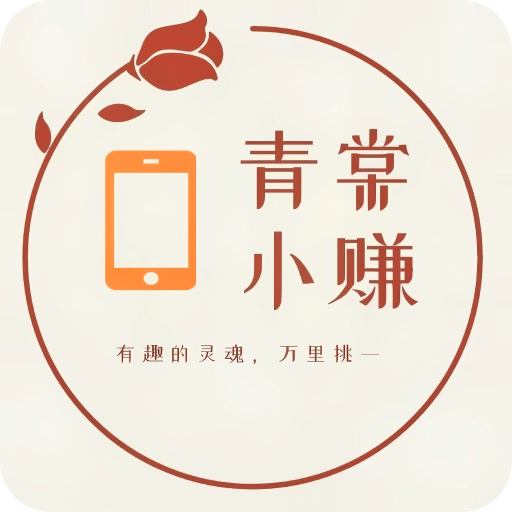青棠小赚