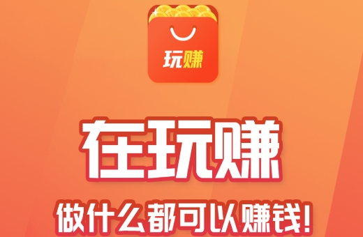 玩赚部落旗下APP有哪些-玩赚部落旗下有哪些平台可以赚钱