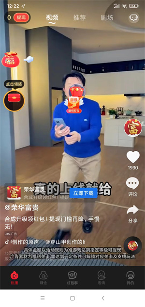 趣玩赚宝截图