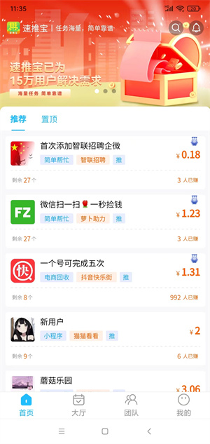 速推宝悬赏平台截图