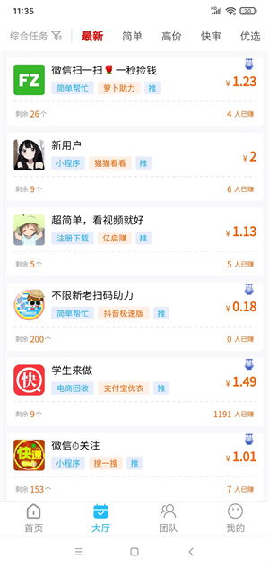 速推宝悬赏平台截图