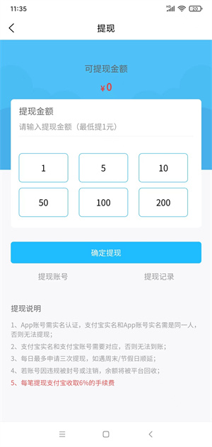 速推宝悬赏平台截图