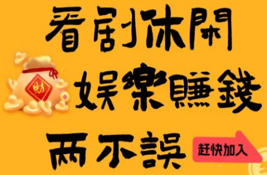 看短剧赚佣金的app软件平台有哪些
