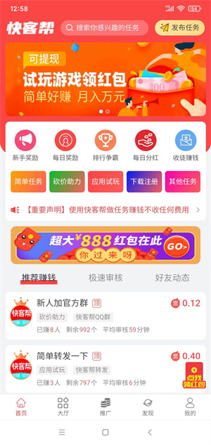 快客帮截图