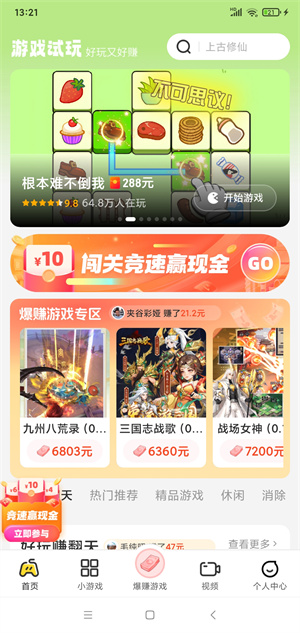 乐享集盒截图