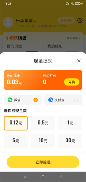乐享集盒截图