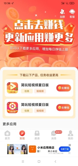 简玩短视频夏日版截图