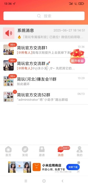 简玩短视频夏日版截图