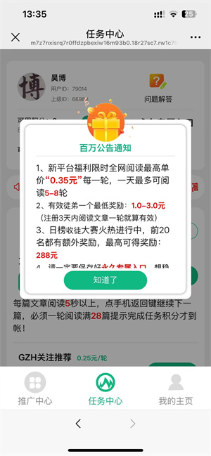 百万阅读截图