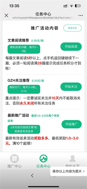 百万阅读截图