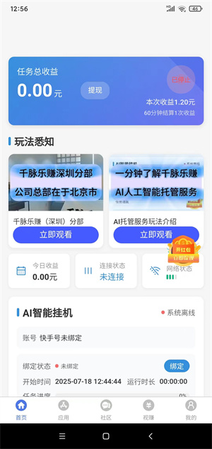 千脉乐赚截图