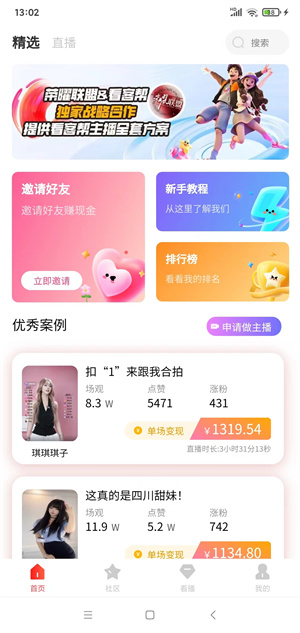 看客帮截图