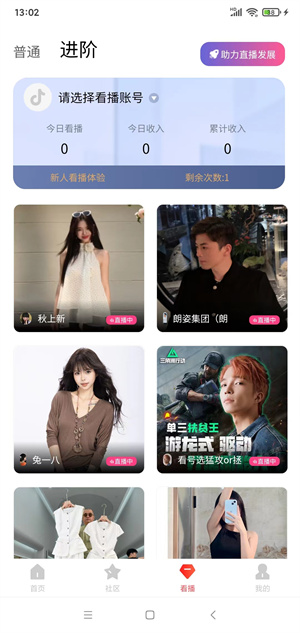 看客帮截图