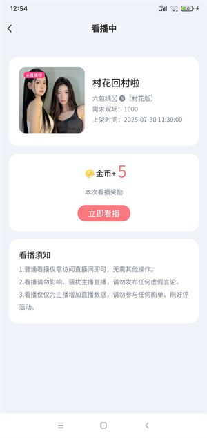 看客帮截图
