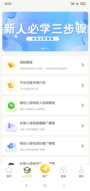 友梦联盟截图