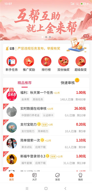 金来帮截图