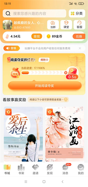 玩赚小故事截图