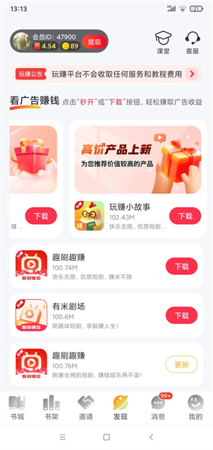 玩赚小故事截图