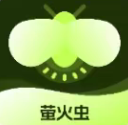 萤火虫