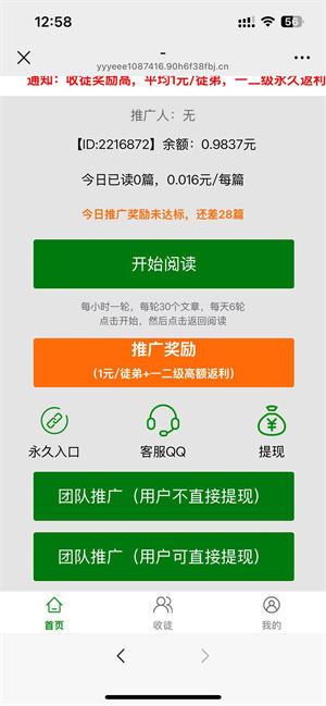 火鸟阅读截图