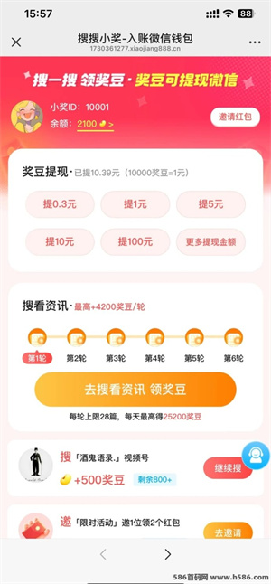 搜搜小将截图