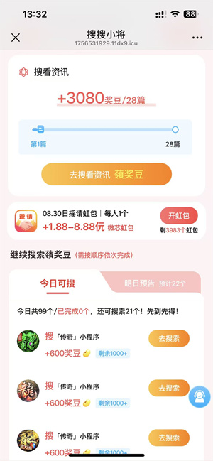 搜搜小将截图