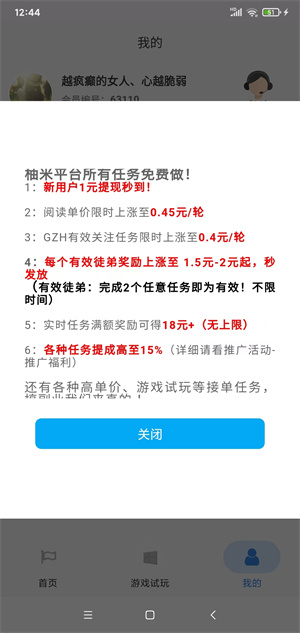 柚米看点截图