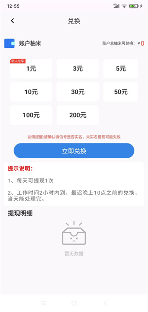 柚米看点截图